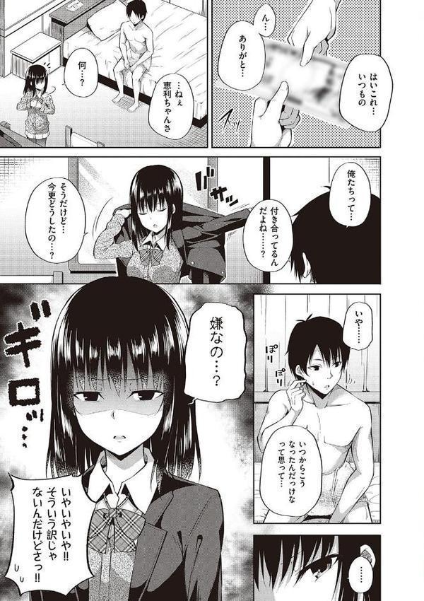 円交少女はスキですか？【デジタル特装版】【ねくたー】 エロ画像 005