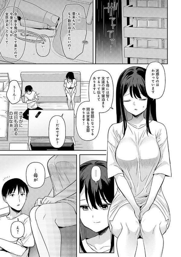 いーと・みーと 【デジタル特装版】【うしのみや】 エロ画像 005