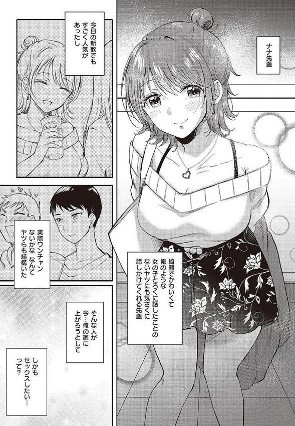 セフレのセンパイ【源】 エロ画像 005