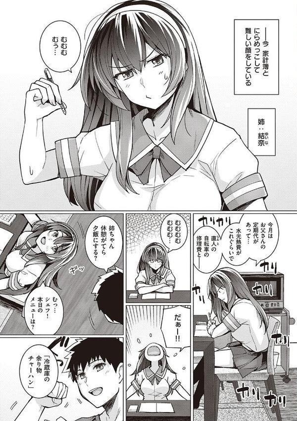 姉は親父に抱かれてる 【デジタル特装版】【はるきち】 エロ画像 005