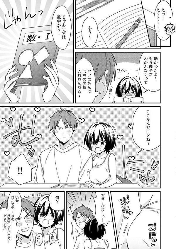 「アソコのきゅんきゅんが止まらないのぉ…！」バレたらアウト！？ 男装巨乳♀と痴●満員電車【FANZA限定特典付き】【てっこ】 エロ画像 005