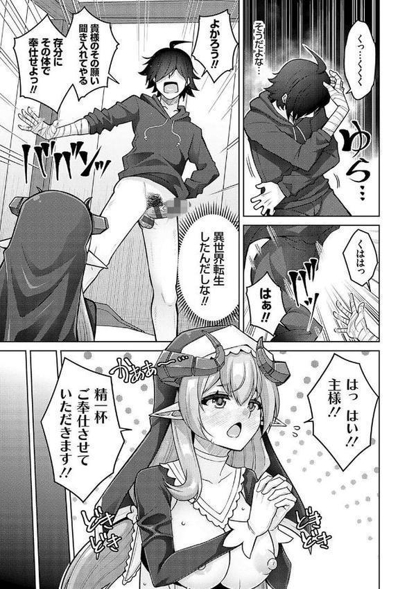 異世界ツクリカエール【デジタル特装版】【FANZA限定特典付き】【肉そうきゅー。】 エロ画像 005
