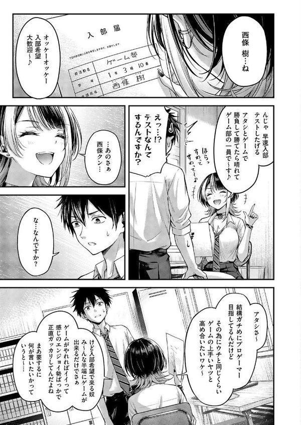 恋のランクマッチ【ナポ】 エロ画像 005