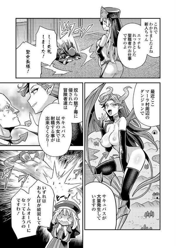 ヤろう系ファンタジー ボテハラクエスト4こうび – たねづけ – なかだし – ねんじろ！聖女様はボテ腹になりました【日月ネコ】 エロ画像 005