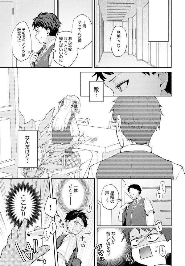 エリートコンプレックス【真白しらこ】 エロ画像 005