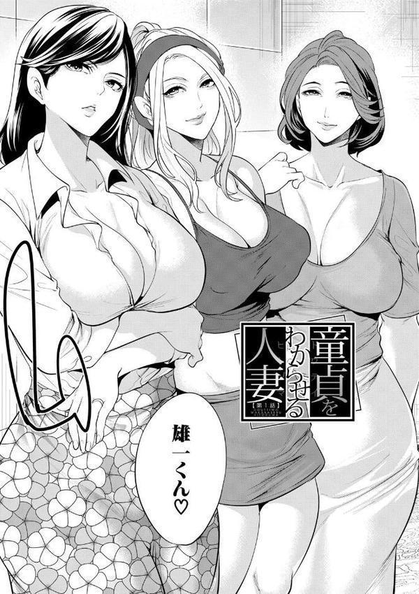 童貞をわからせる人妻【宮原歩 MUJIN編集部】 エロ画像 005