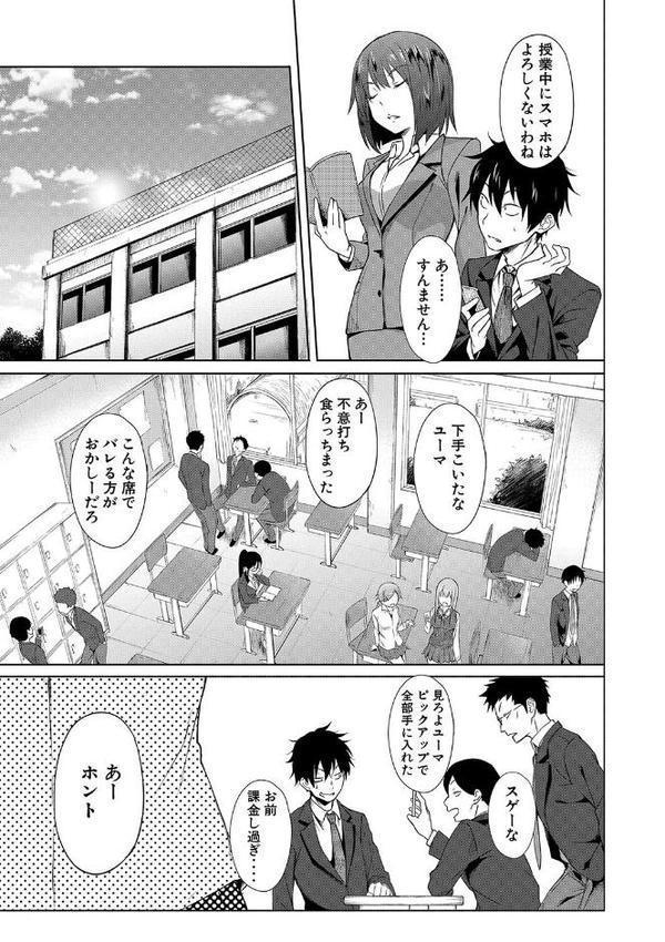 アプリ（MUJIN COMICS 名作集 vol.17）（溝口ぜらちん/高津/シオロク/杜若かなえ）【溝口ぜらちん 高津 シオロク 杜若かなえ MUJIN編集部】 エロ画像 005