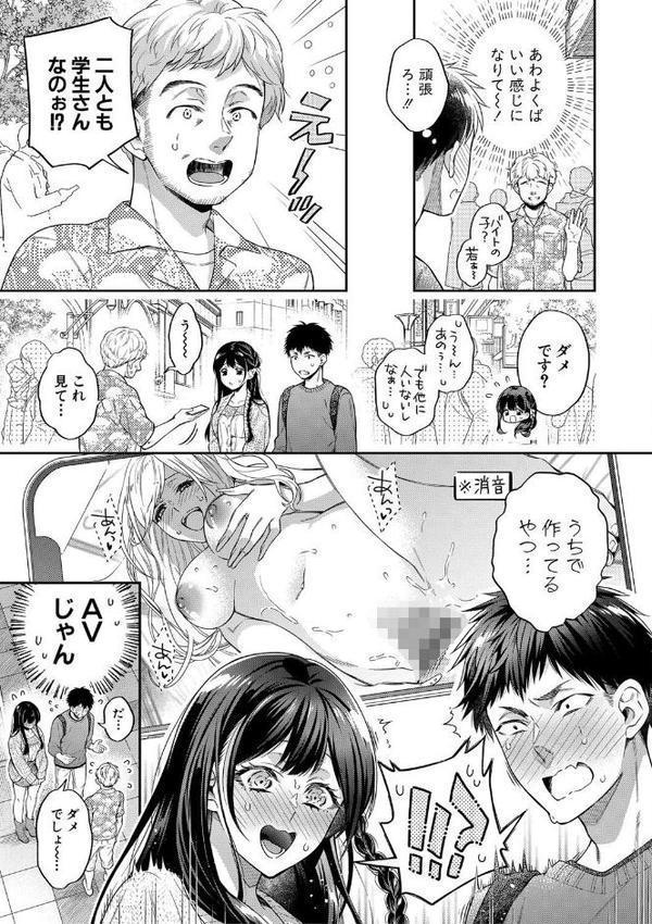 セックスが好きで好きで大好きなクラスメイトのあの娘 【デジタル特装版】【藤村久】 エロ画像 004