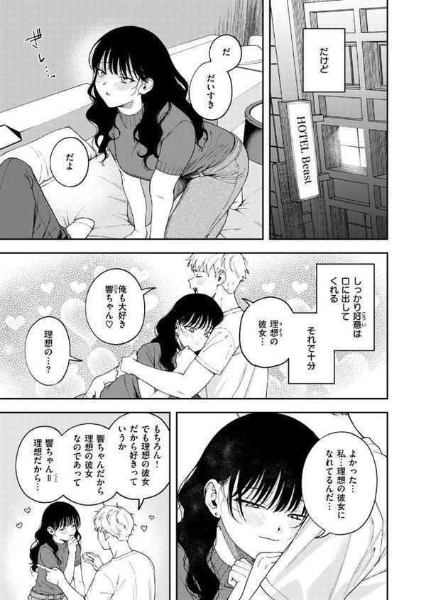 愛は轟音で囁け【どろずみ】 エロ画像 005
