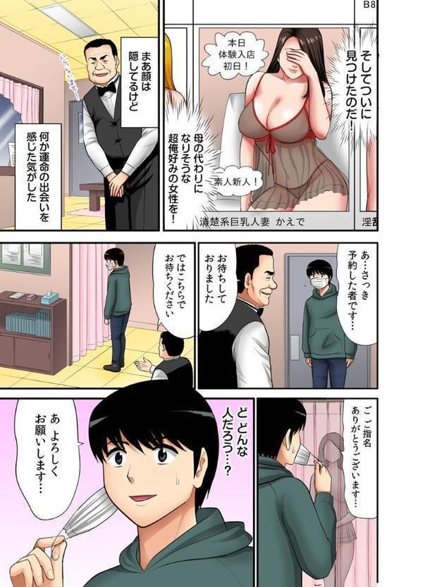 熟女風俗、指名したら母だった！（フルカラー）【電子単行本版/限定特典付き】【江戸川工房】 エロ画像 004