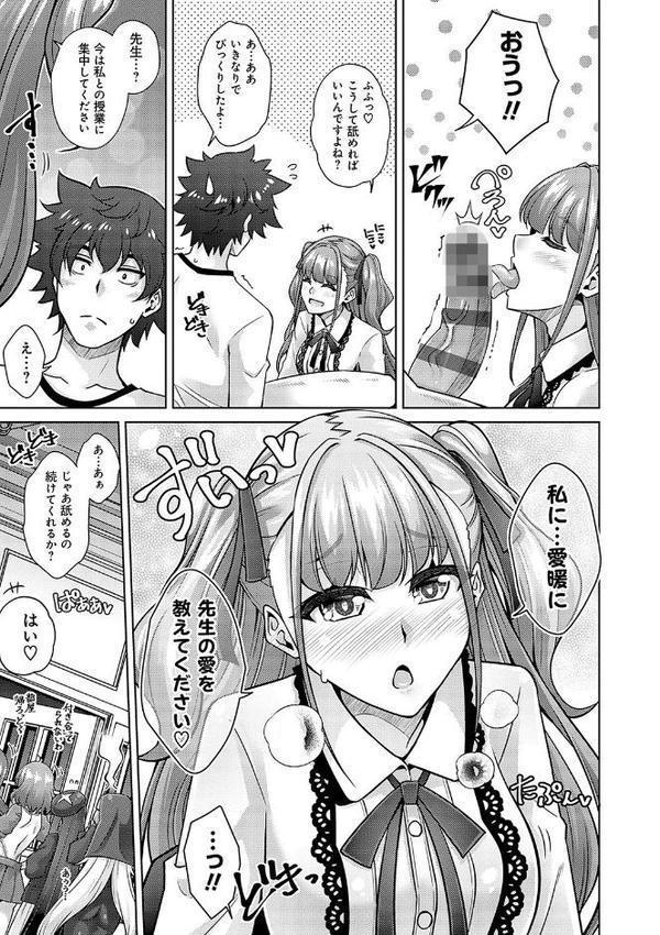 女神に愛（エッチ）な祝福を【デジタル特装版】【肉そうきゅー。】 エロ画像 005