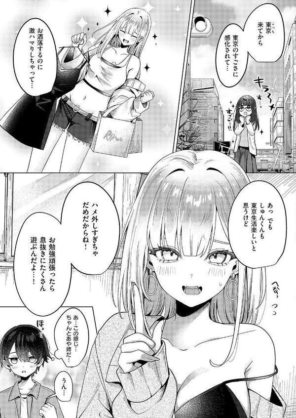 ギャルになるなんて聞いてない！【乃莉助】 エロ画像 005