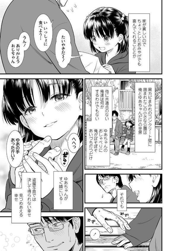 団地のゆあちゃん【砂漠】 無料エロ漫画（同人誌）サンプル画像005