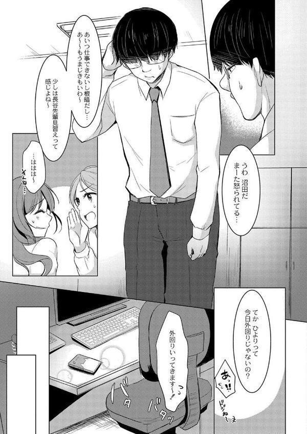 メス堕ち。【小枝まめ子 リブート編集部】 エロ画像 004