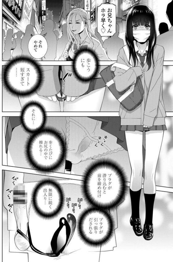 義妹（いもうと）に犯●れる強●女装義兄（あに）【FANZA限定・デジタル特装版】【志乃武丹英】 エロ画像 005