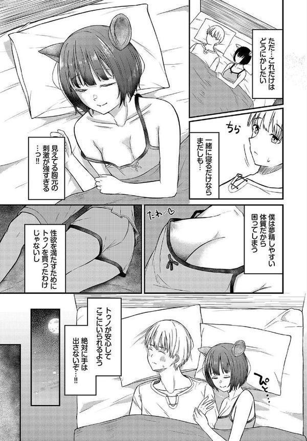 恋色メモライズ【ぱょちょ コミックバベル編集部】 エロ画像 005