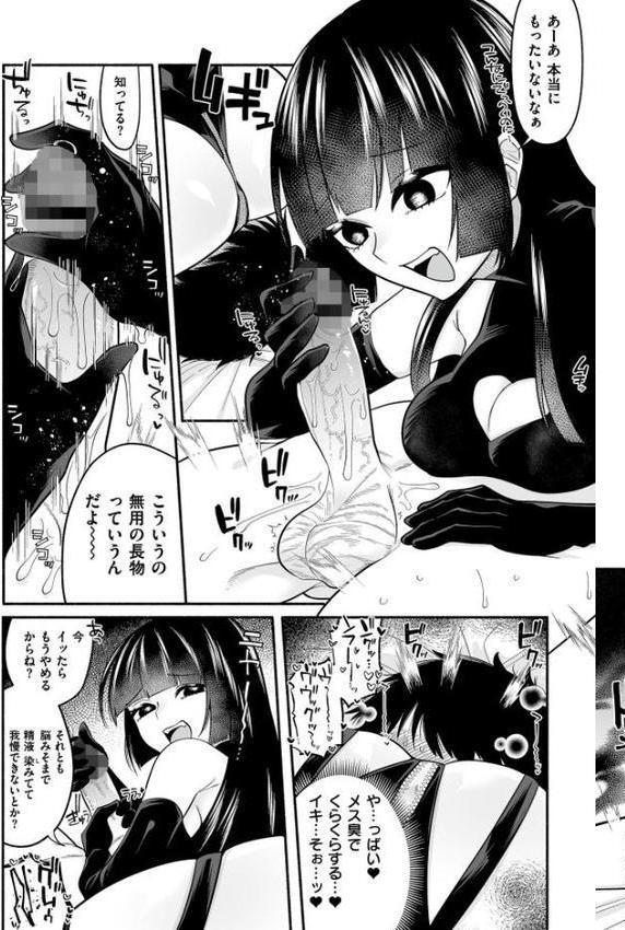 絡愛-マゾ人生完全敗北宣言-【通常版】【二等辺 COMIC快艶編集部】 エロ画像 005