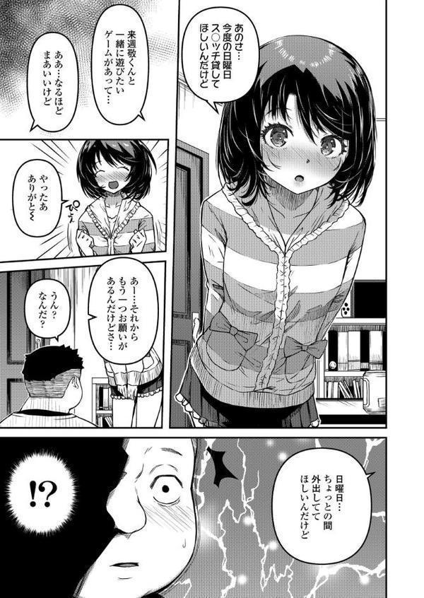 おマセな妹【YU】 エロ画像 005