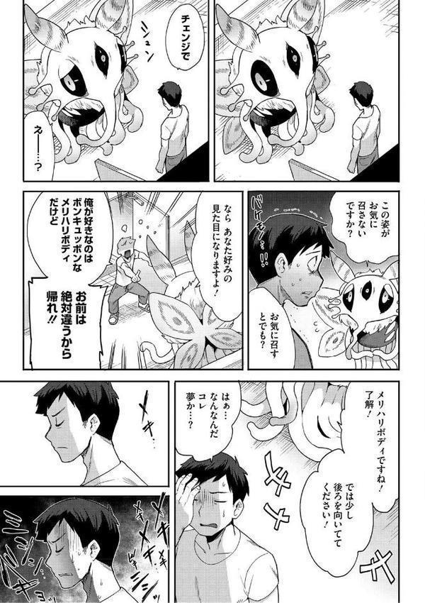ヒトじゃなくても君が好き【さんじろ】 無料エロ漫画（同人誌）サンプル画像005