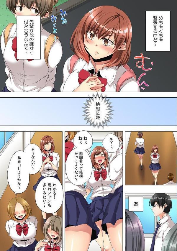 「アイツには黙っててやるからさ」私のハジメテは好きな人の兄に奪われました【フルカラー】【合本版】【カニトマト】 無料エロ漫画（同人誌）サンプル画像004