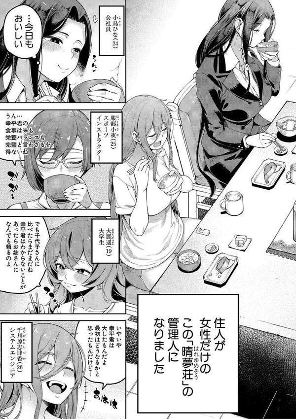 私たちのオマ〇コも管理して【たらかん MUJIN編集部】 無料エロ漫画（同人誌）サンプル画像005