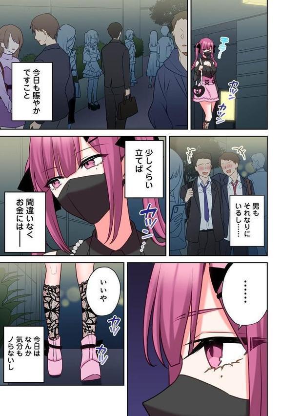 ××公園で出会った地雷女子のパコ美ちゃんと同棲する話 第6話【中島大河 hayami もちむ木 ウツロギノア Nao ほたてイノベーションスタジオ】 無料エロ漫画（同人誌）サンプル画像006