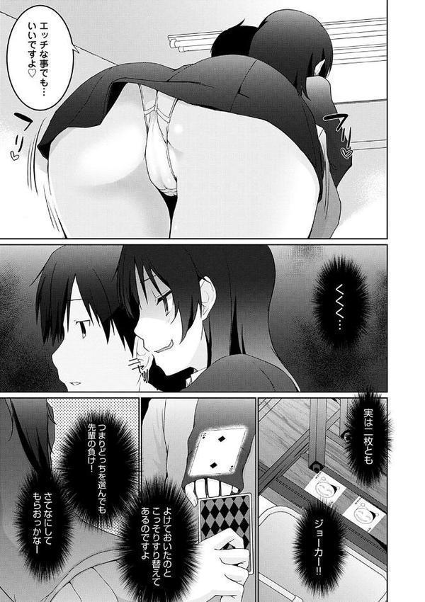 イきましょ◇せんぱい【かいづか】 無料エロ漫画（同人誌）サンプル画像005