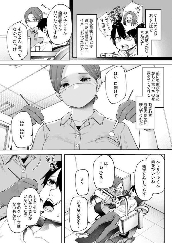 オフライン×マッチング（3）FANZA限定特典付き【untsuku】 無料エロ漫画（同人誌）サンプル画像004