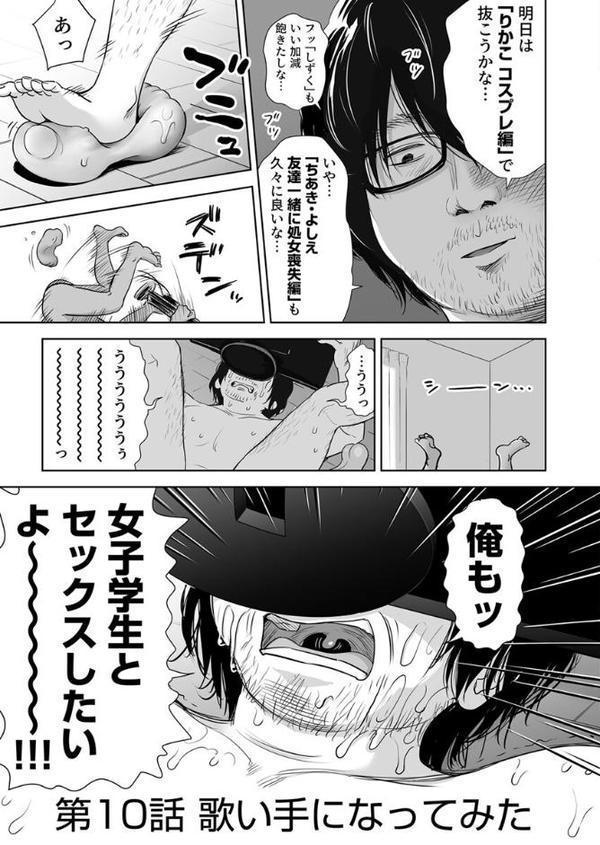 歌い手のバラッド〜なぜ彼はファンを食い漁るヤリチ〇に堕ちたのか〜【クジラックス】 無料エロ漫画（同人誌）サンプル画像004