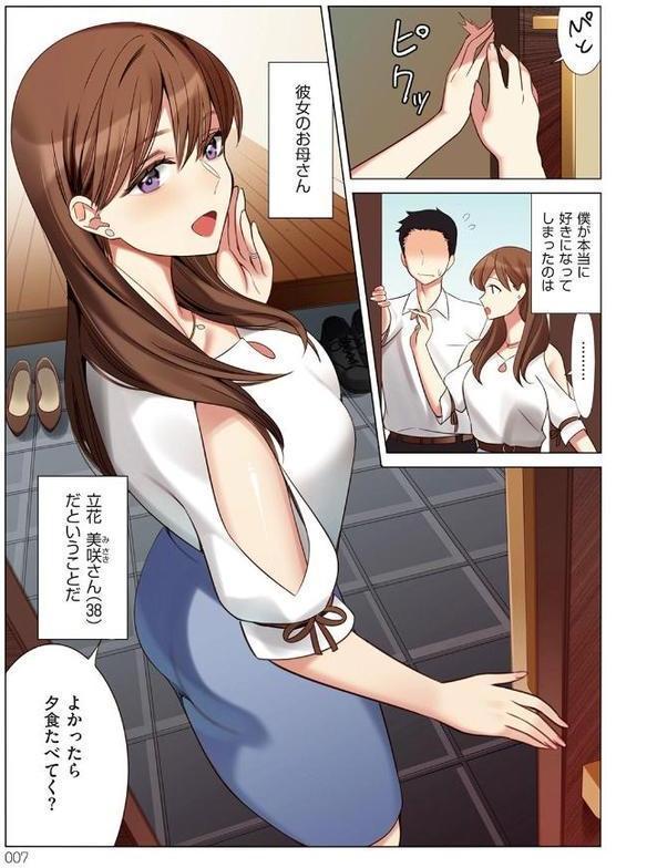 僕と彼女のお母さん【北澤産業】 無料エロ漫画（同人誌）サンプル画像005
