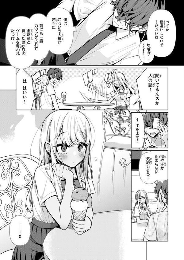 ドMギャルの姫川さん【FANZA限定デジタル特装版】【胃ノ中かわず】 無料エロ漫画（同人誌）サンプル画像005