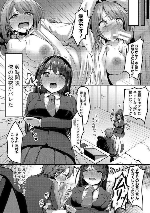 実の妹が俺に冷たいので、妹の友達に生中出ししちゃいました【あきさかやもか】 エロ画像 004