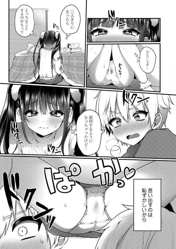 おとなごっこ 第4話 無料エロ漫画（同人誌）サンプル画像005