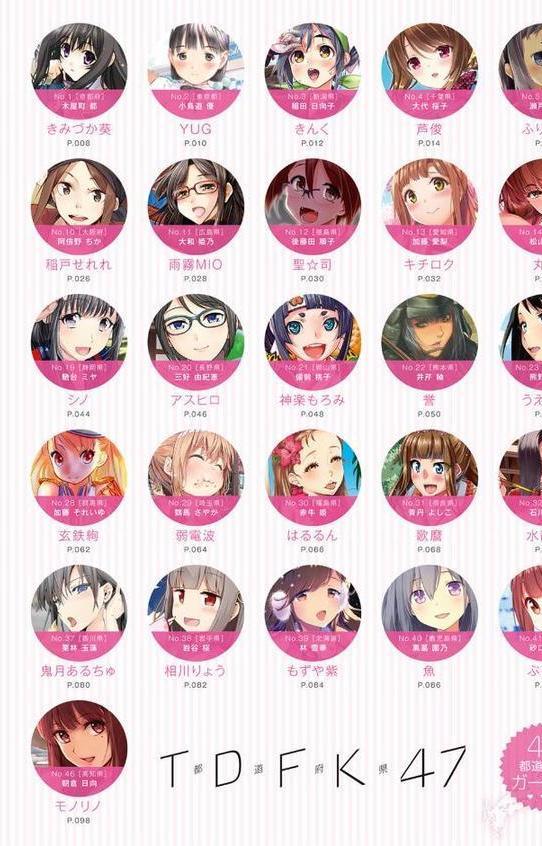 TDFK47 47都道府県ガールズ【鬼月あるちゅ きみづか葵 YUG きんく 月野定規 しーらかんす アスヒロ 芦俊 シノ 水龍敬 玄鉄絢 てりてりお はるるん 歌麿 DISTANCE Rico ごばん 石見翔子 魚 聖☆司 内々けやき もずや紫 ha-ru 佐伯 ぷらぱ NAZ 井雲くす 紙魚丸 キチロク リブユウキ 丸新 稲戸せれれ ふりすく おたべさくら 誉 モノリノ うえかん 友永ケンジ 神楽もろみ 雨霧MIO かみ田 相川りょう GGぃ 弱電波 あまやゆう】 無料エロ漫画（同人誌）サンプル画像005