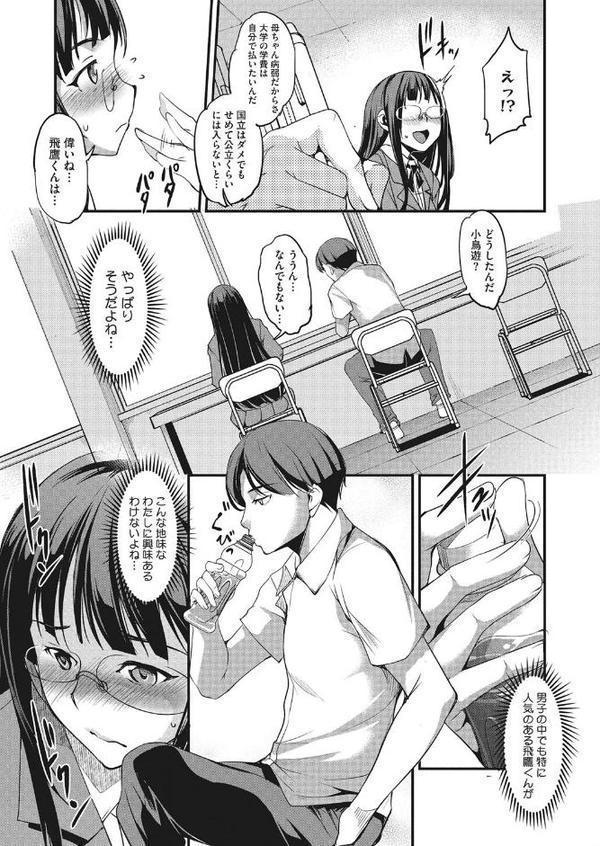 地味で巨乳で真性ドM【天乃一水】 無料エロ漫画（同人誌）サンプル画像005