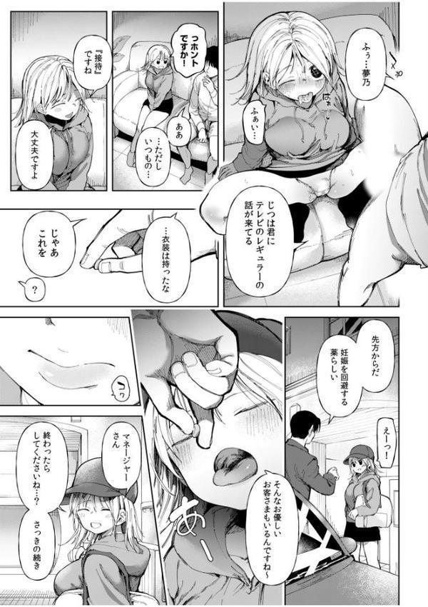 「わたし、がんばりますから…」大好きな彼のために…枕営業で接待キ●セックス【どえむたん RAYMON 松波留美 梨比 まうめん 流嘉 真夏 norino】 無料エロ漫画（同人誌）サンプル画像005