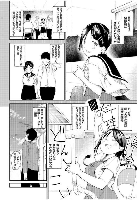 彼女を寝取られた情けない男の話を聞いて下さい〜同棲カップルすれ違いNTR〜【どえむたん】 無料エロ漫画（同人誌）サンプル画像005
