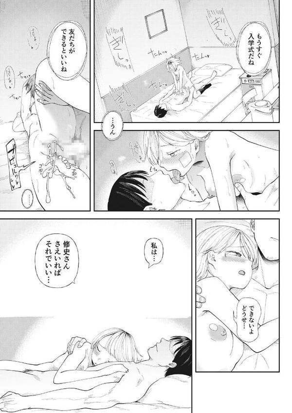 私、背徳セックスに溺れています。【18禁】【どえむたん】 無料エロ漫画（同人誌）サンプル画像005