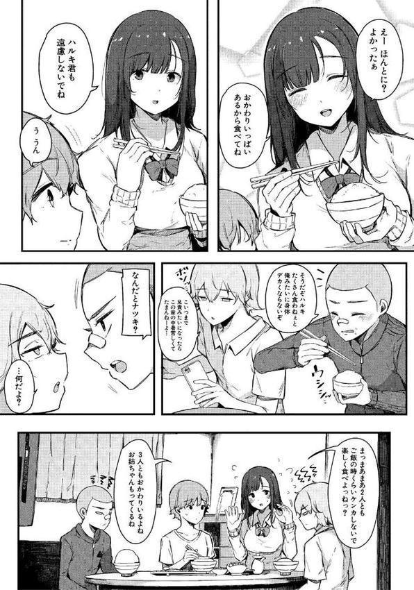 はめろぐ トロ顔★5 喘ぎ声★5通常版【桜湯ハル】 エロ画像 004