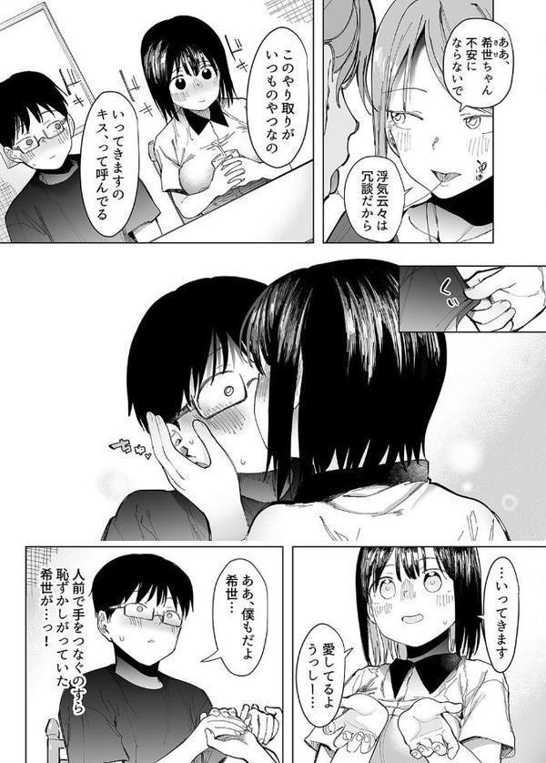 彼女交換 -こんなことになる筈じゃなかった-（1）【眠井ねず どえむたん スタジオ・ダイヤ】 無料エロ漫画（同人誌）サンプル画像005