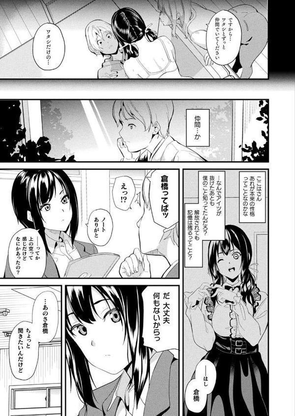 同居する粘液―2体目― 第3話【単話】 無料エロ漫画（同人誌）サンプル画像005