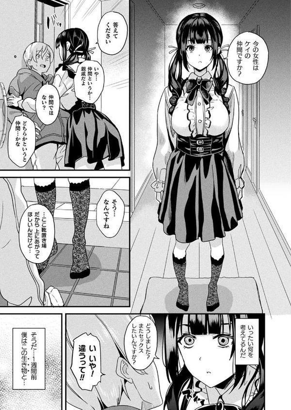 同居する粘液―2体目― 第1話【単話】 無料エロ漫画（同人誌）サンプル画像005