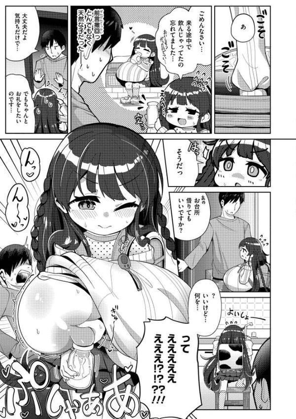 搾りたてミルキーウェイ【単行本版】【ひろびー COMIC快艶編集部】 無料エロ漫画（同人誌）サンプル画像005