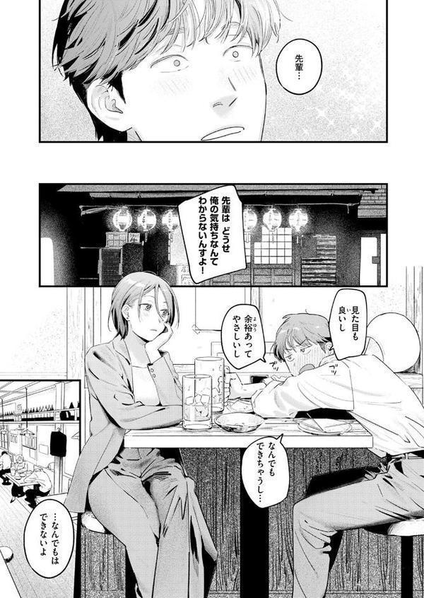 うさちゃん先輩はおちんちんに弱い【楝蛙】 無料エロ漫画（同人誌）サンプル画像005