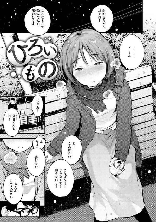 おもちかえり【楝蛙】 無料エロ漫画（同人誌）サンプル画像005