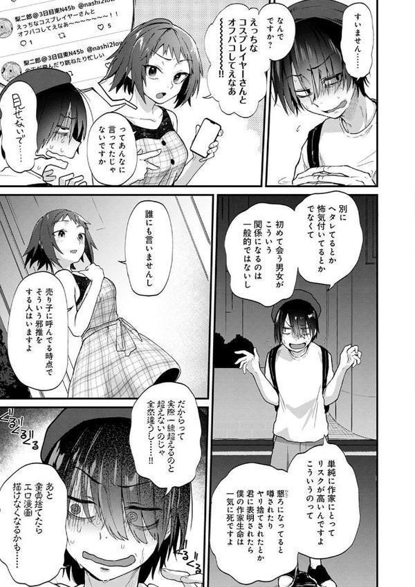 同人作家はコスプレえっちの夢を見るか 【デジタル特装版】【ごさいじ】 無料エロ漫画（同人誌）サンプル画像005