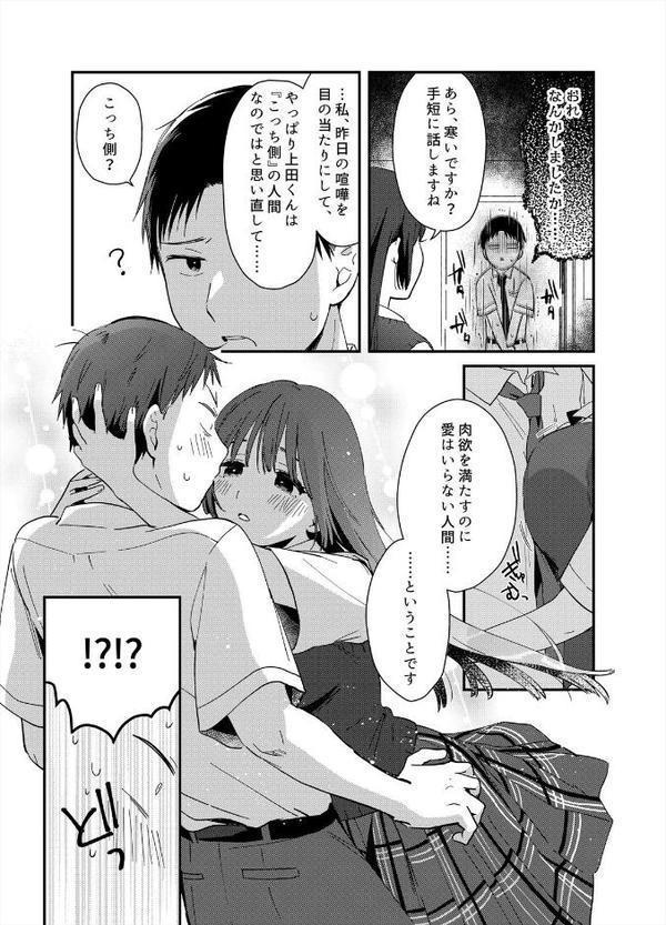 揺れるロッカーJK入り！？※シてるとこなんで開けないでください （10）【夏生】 エロ画像 005