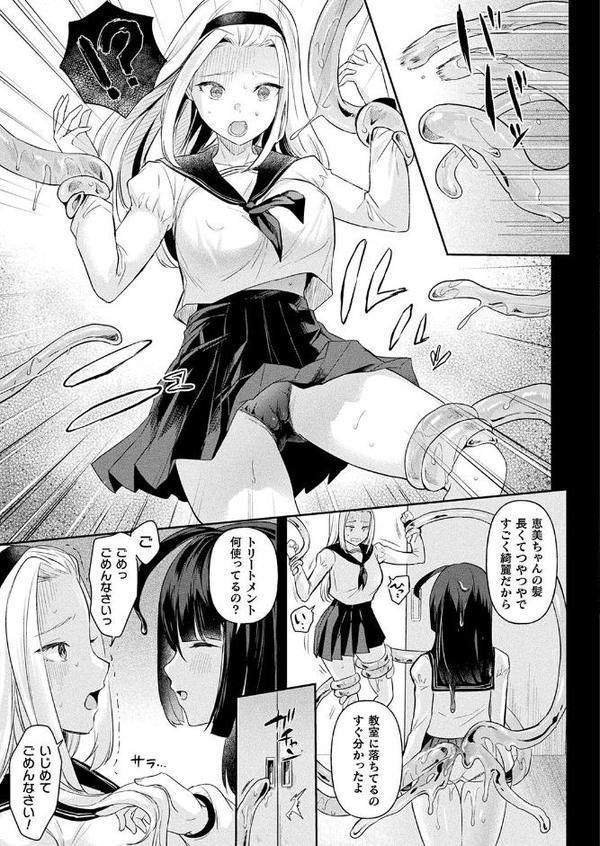 粘液少女-あなたを喰べたい- 第3話【単話】 無料エロ漫画（同人誌）サンプル画像005