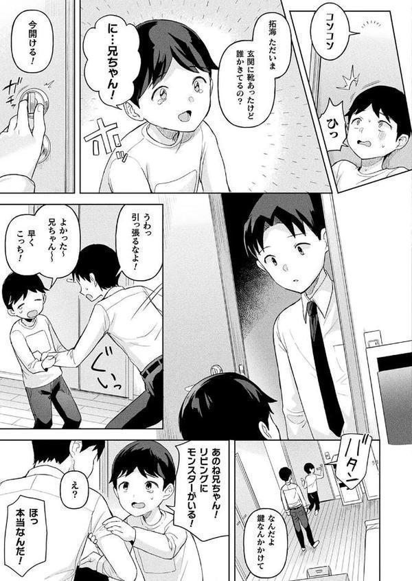 粘液少女 第2話【単話】 無料エロ漫画（同人誌）サンプル画像005