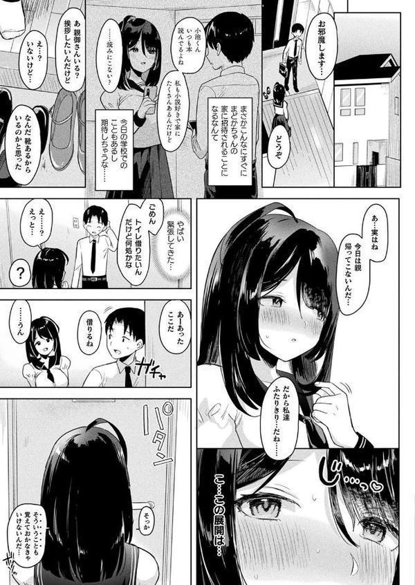 粘液少女 第1話【単話】 無料エロ漫画（同人誌）サンプル画像005